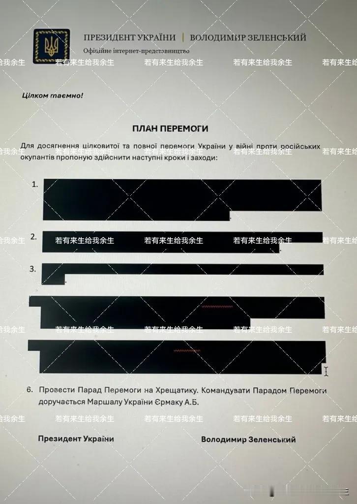 拯救泽连斯基的秘密计划[捂脸][捂脸][捂脸]