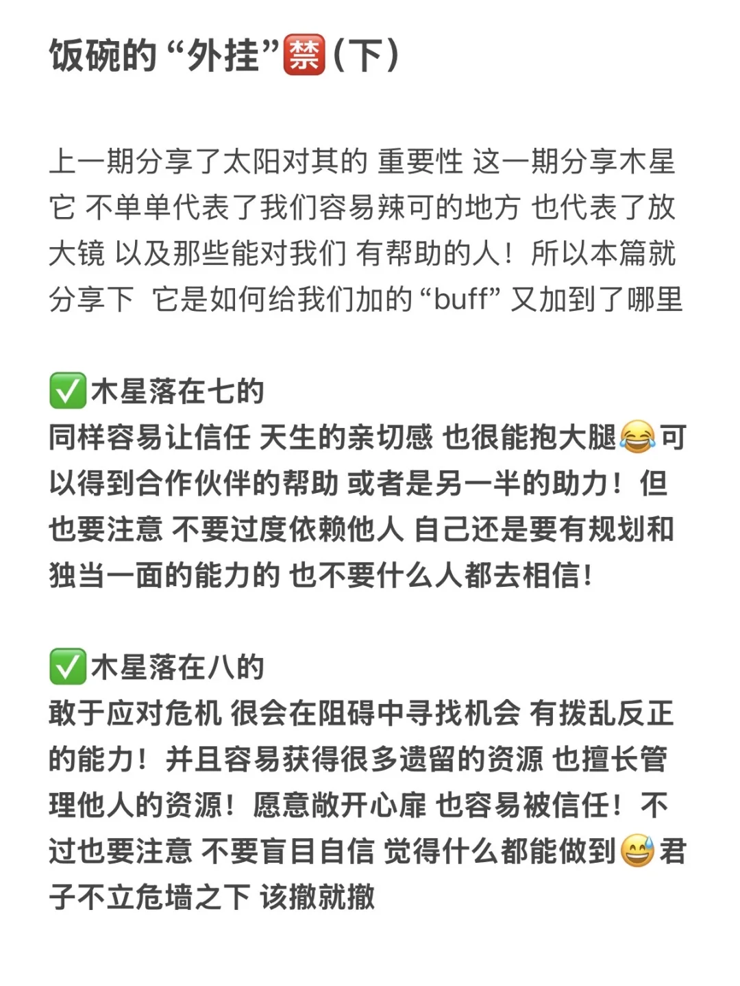 我们饭碗的“外挂”🈲（下）