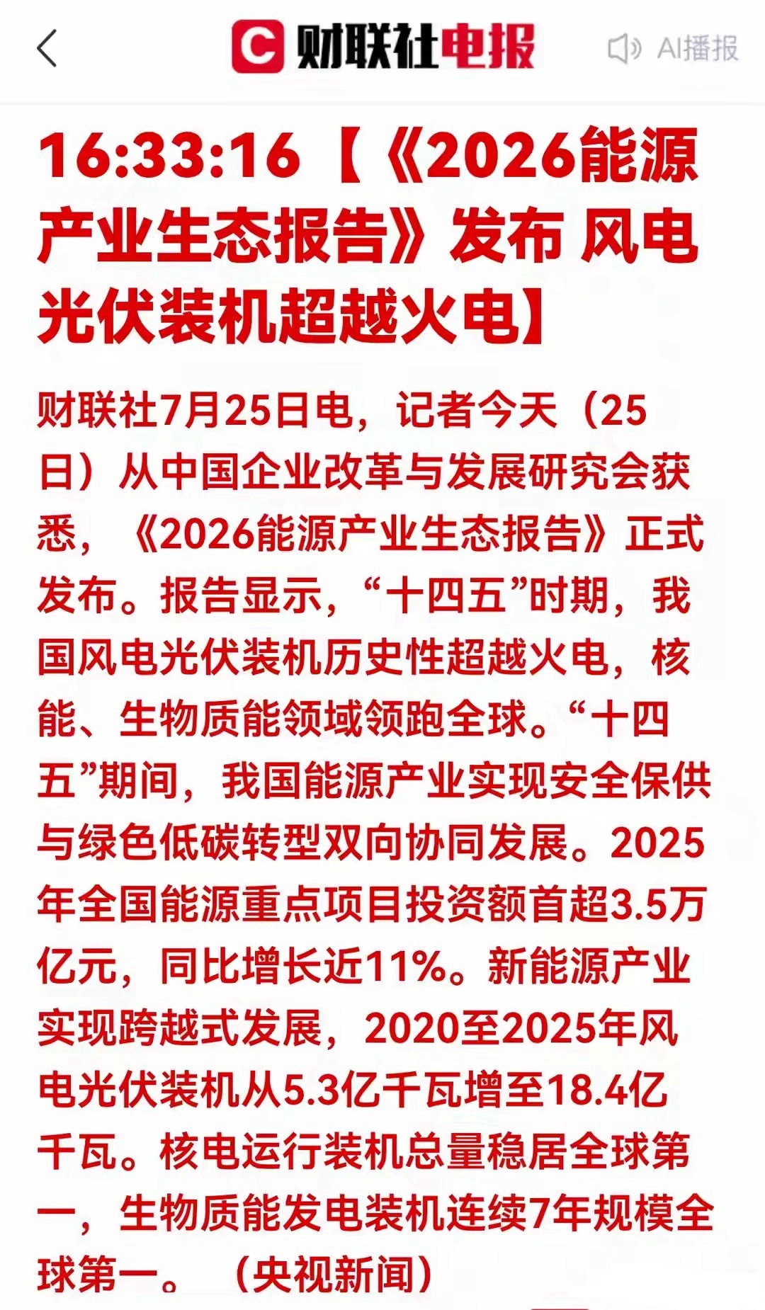 重磅！风光装机历史性反超火电！新能源赛道迎来重大机遇一、新闻事件深度解读《202