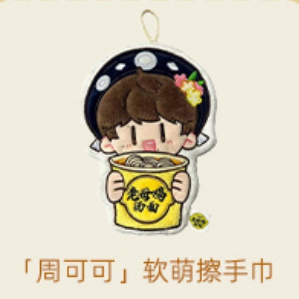 周深康师傅老母鸡汤面品牌代言人 周可可你有點萌