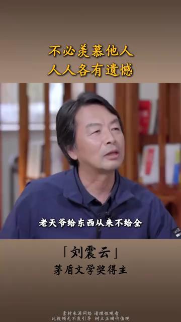 老天爷给东西从来不给权，给你钱的不给你健康，给你儿女孝顺的偏偏夫妻不和，给你儿孙