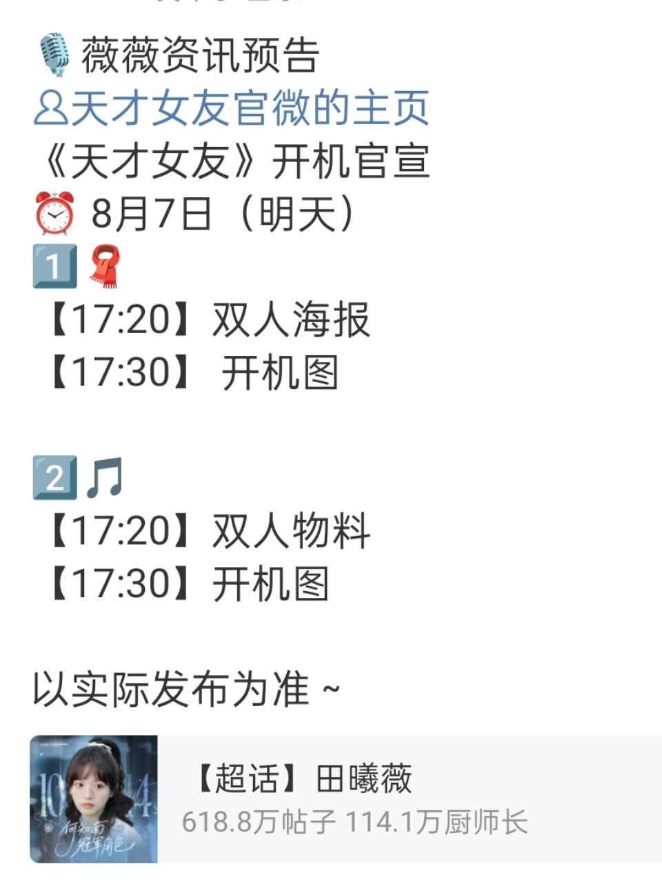 天才女友开机图天才女友官宣开机天才女友官宣开机，坐等，太好了 ​​​
