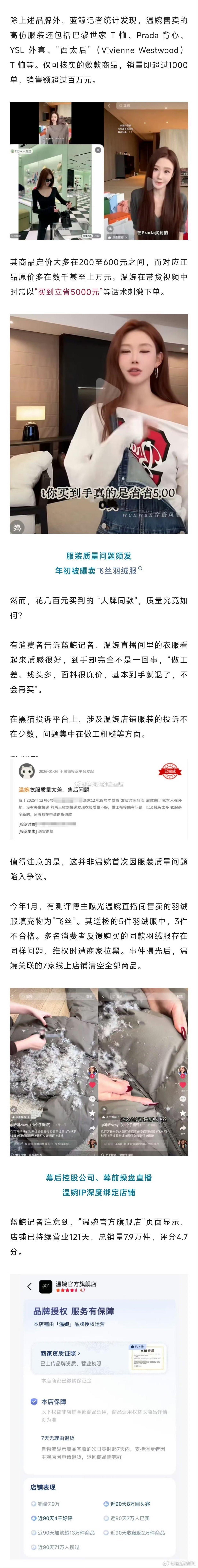 网红温婉偷税被罚后换号复活卖高价卖廉价货，网红就是好赚钱。