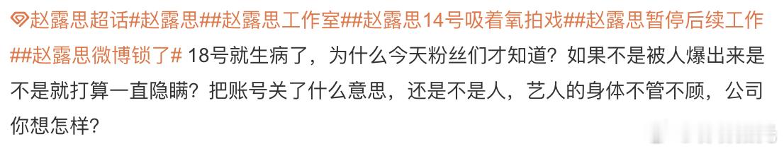 娱乐圈艺人生病很常见，但是生病了却把社交账号锁定了，真的好奇怪啊，而且网上曝光的