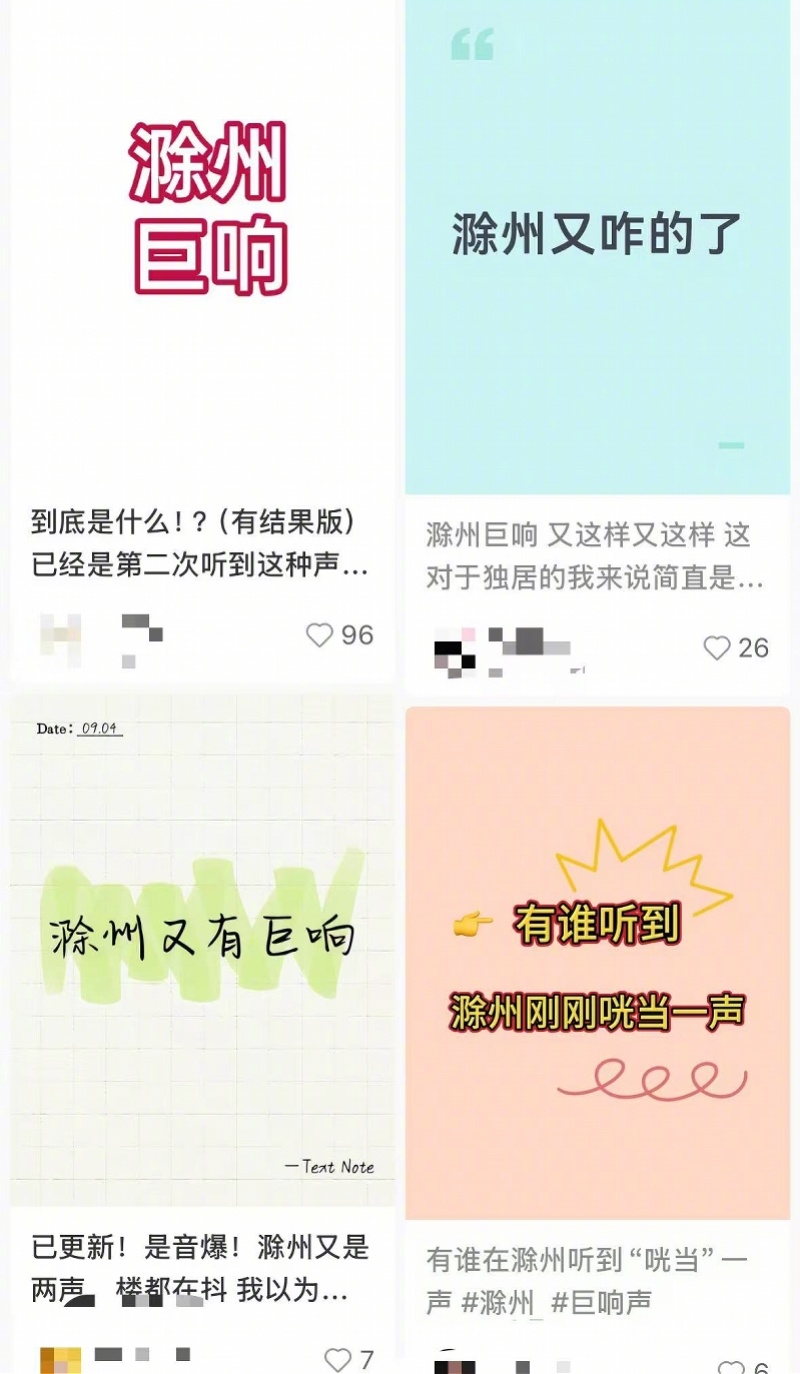 #滁州天空巨响初判为音爆#【滁州天空传来巨响，初判为高空音爆！当地称排除地震、矿