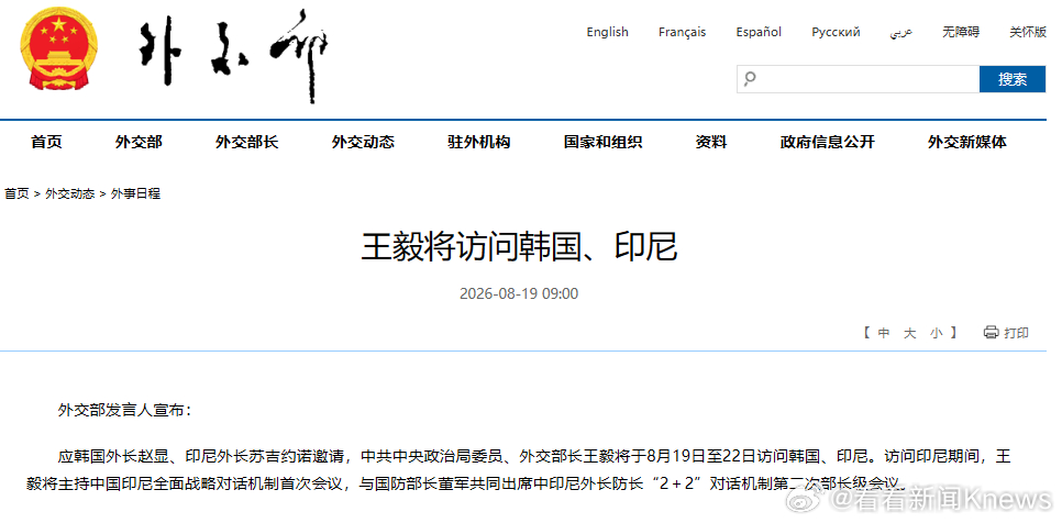 【#王毅将访问韩国印尼#】外交部发言人宣布：应韩国外长赵显、印尼外长苏吉约诺邀请