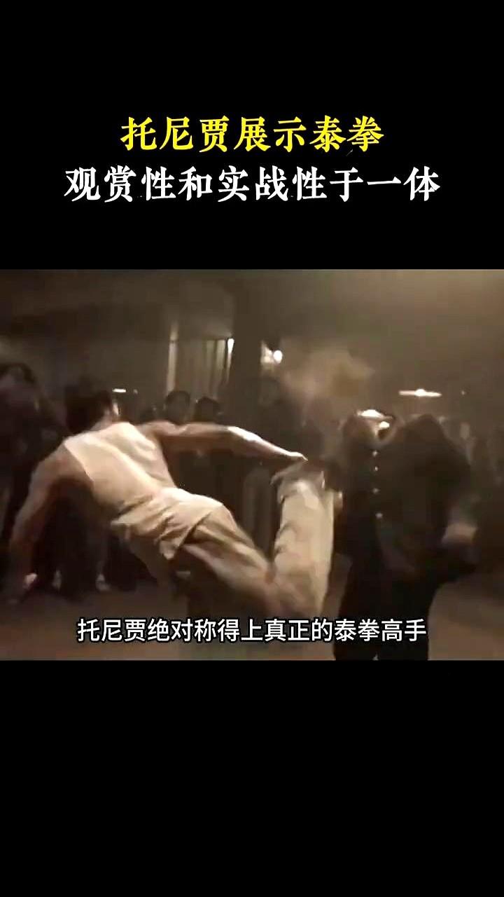 知道托尼贾绝对称得上泰拳高手，可没想到他巅峰期能猛到这种地步！

网上那段200