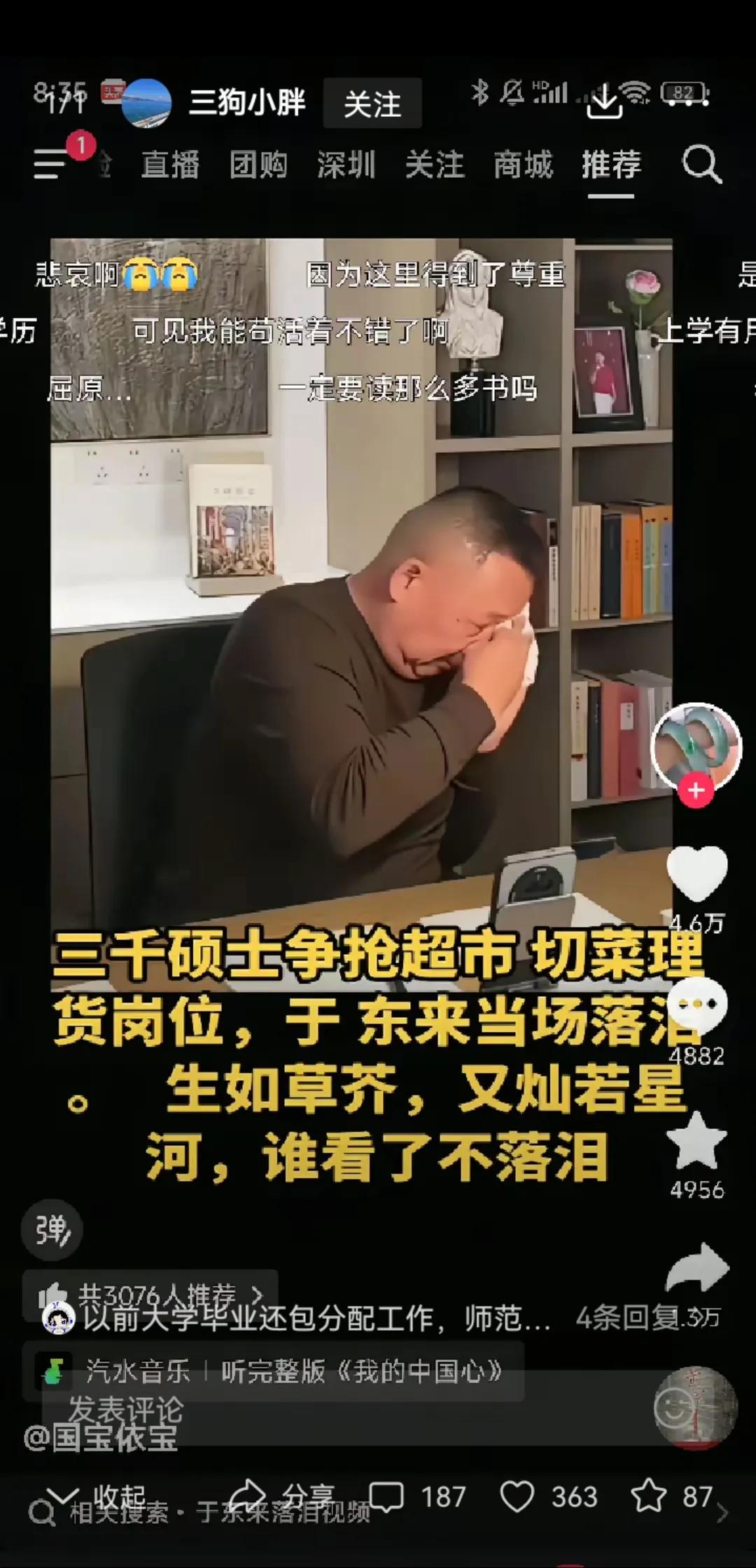 昨晚看到胖东来老板于东来掩面擦泪的视频，说实话这个视频给人带来的感觉真是五味杂陈