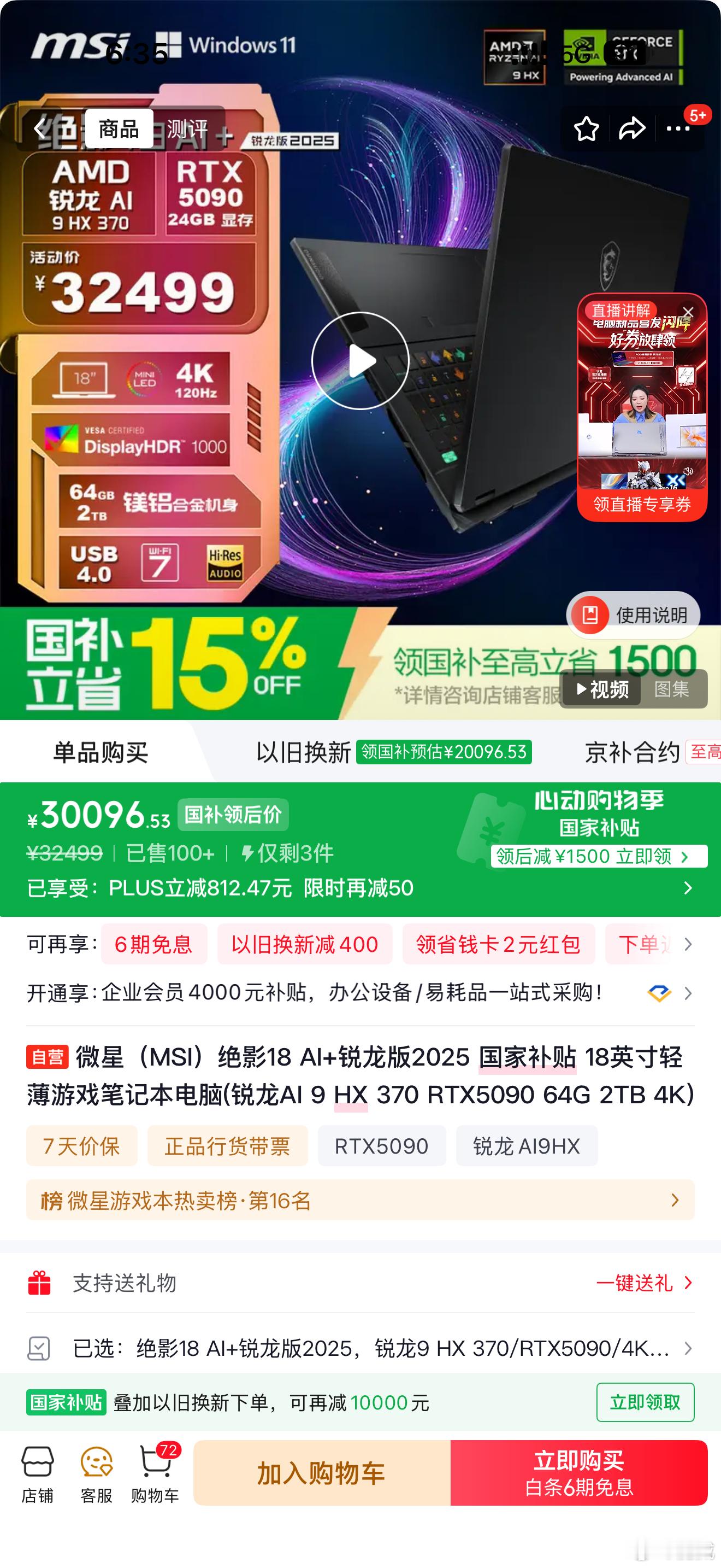 HX 370配5090