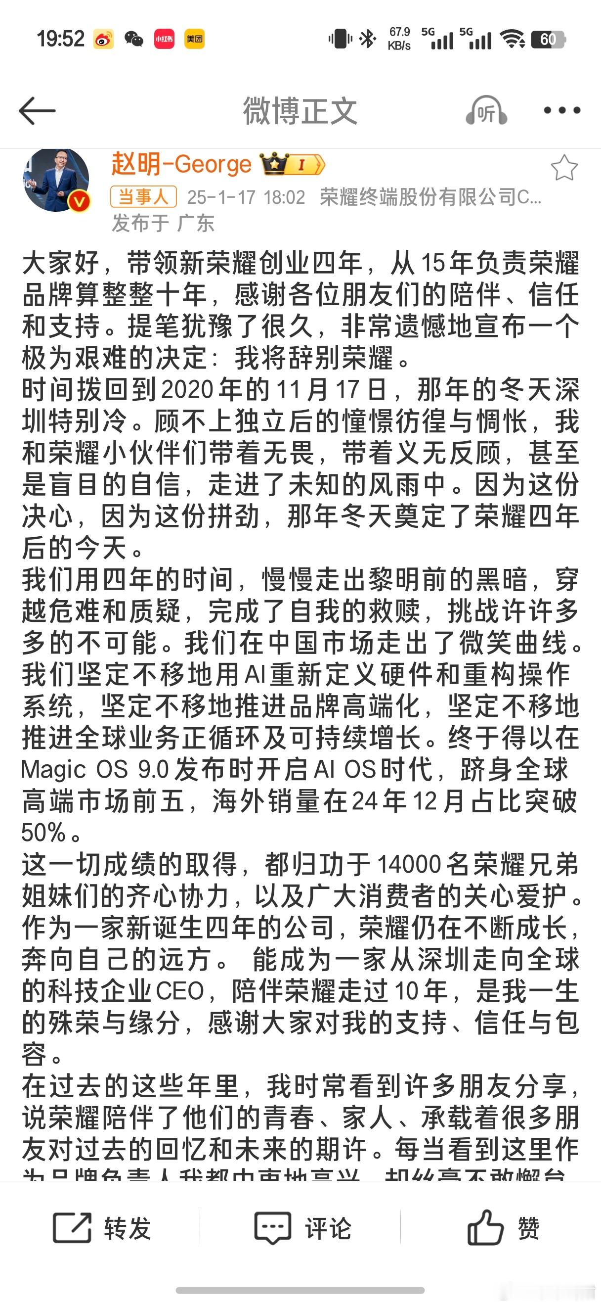 荣耀CEO赵明内网发告别文章 勇敢的人先享受世界吧！虽然很不舍，但是还是祝福明哥