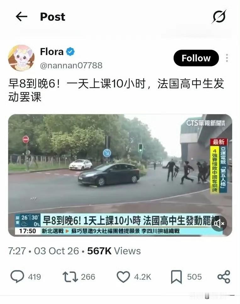 早8晚6，法国高中生一天上10小时课就受不了了，发动了全国大范围的罢课运动。
