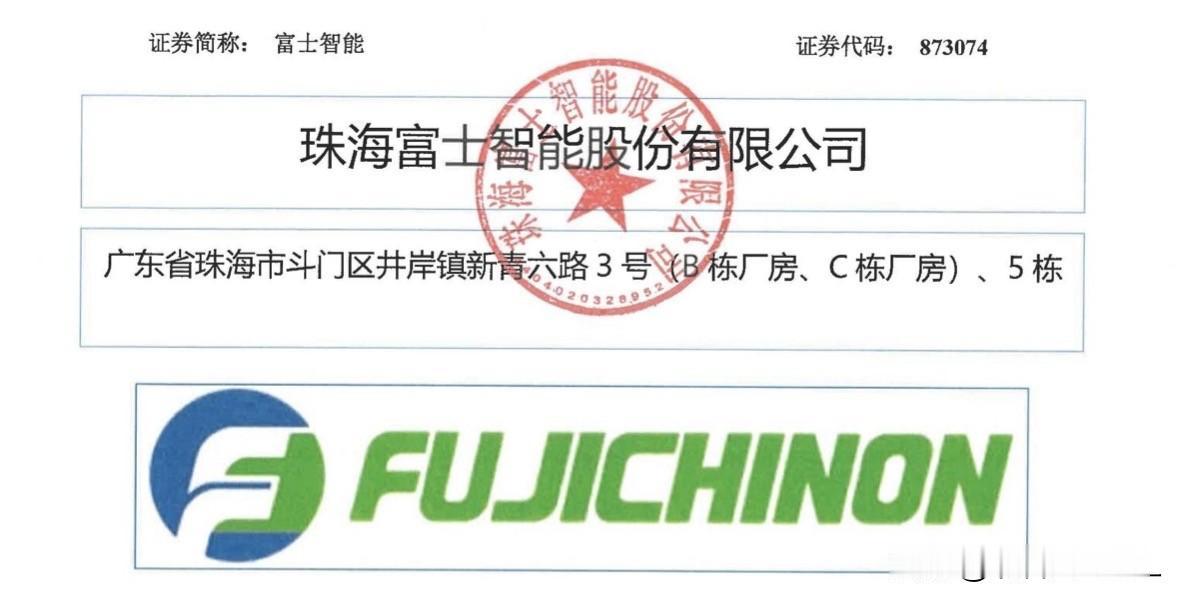 打新前瞻（74）：精密制造小巨人富士智能，打新门槛预计超300万

珠海富士智能