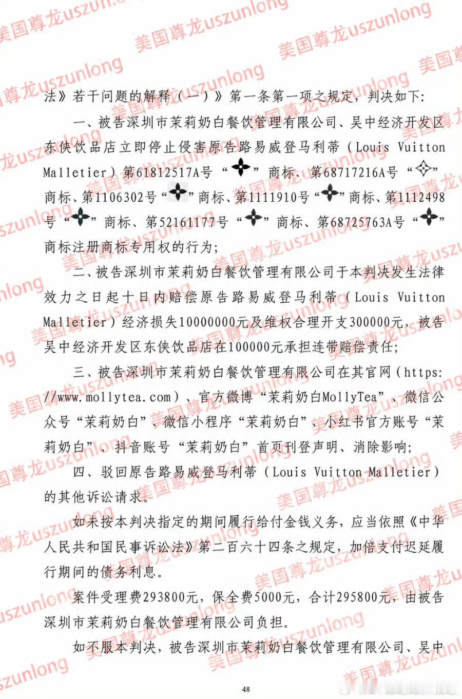 茉莉奶白需10日内还清千万赔款茉莉奶白侵犯LV7个注册商标专用权 7月2日，据新