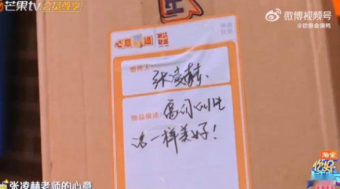 张凌赫张凌赫祝汪铎以后都清香美好你好星期六汪铎也太幸运了吧！在你好星期六抽到张凌