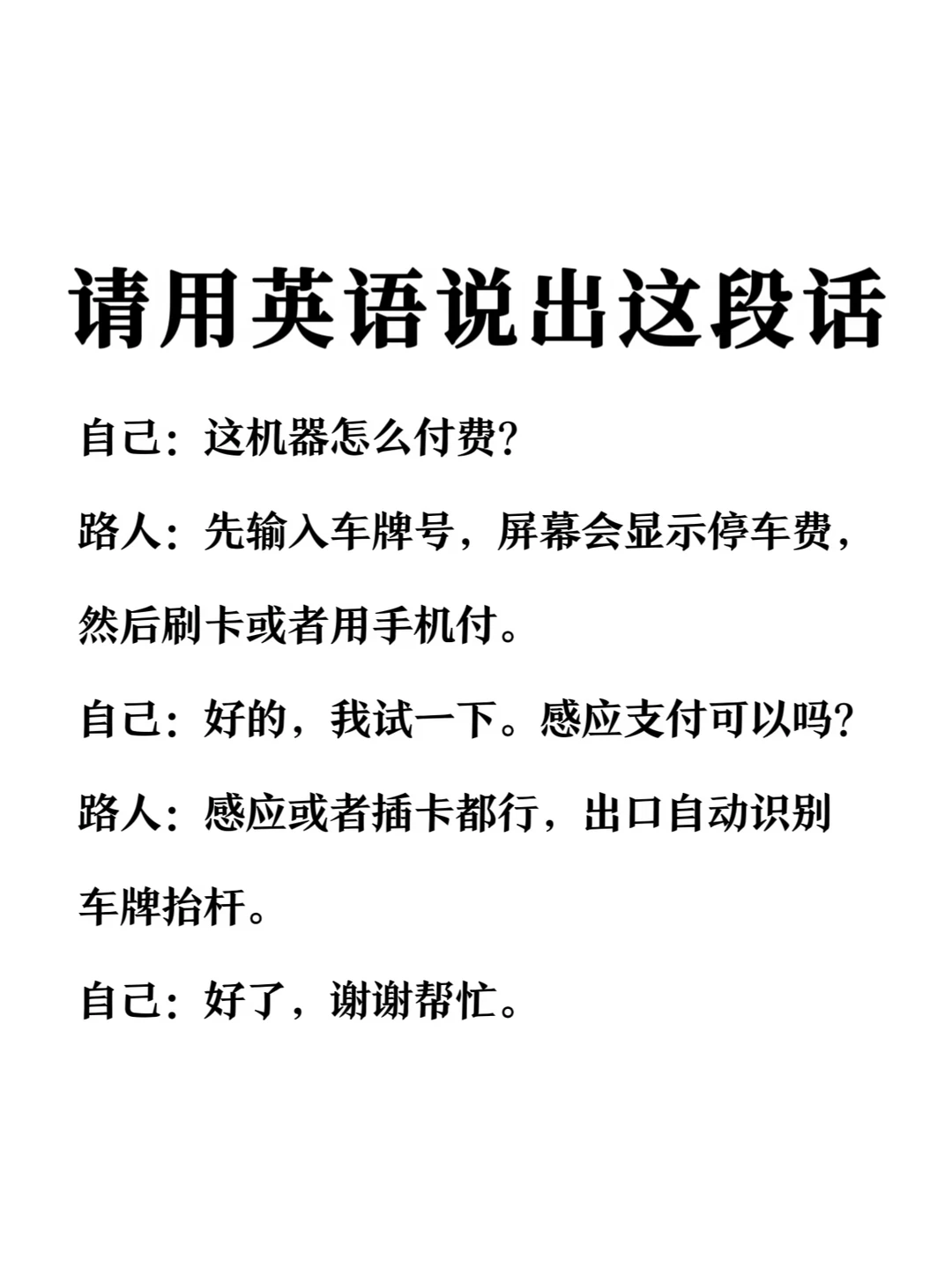请用英语说出这段话-停车费支付场景