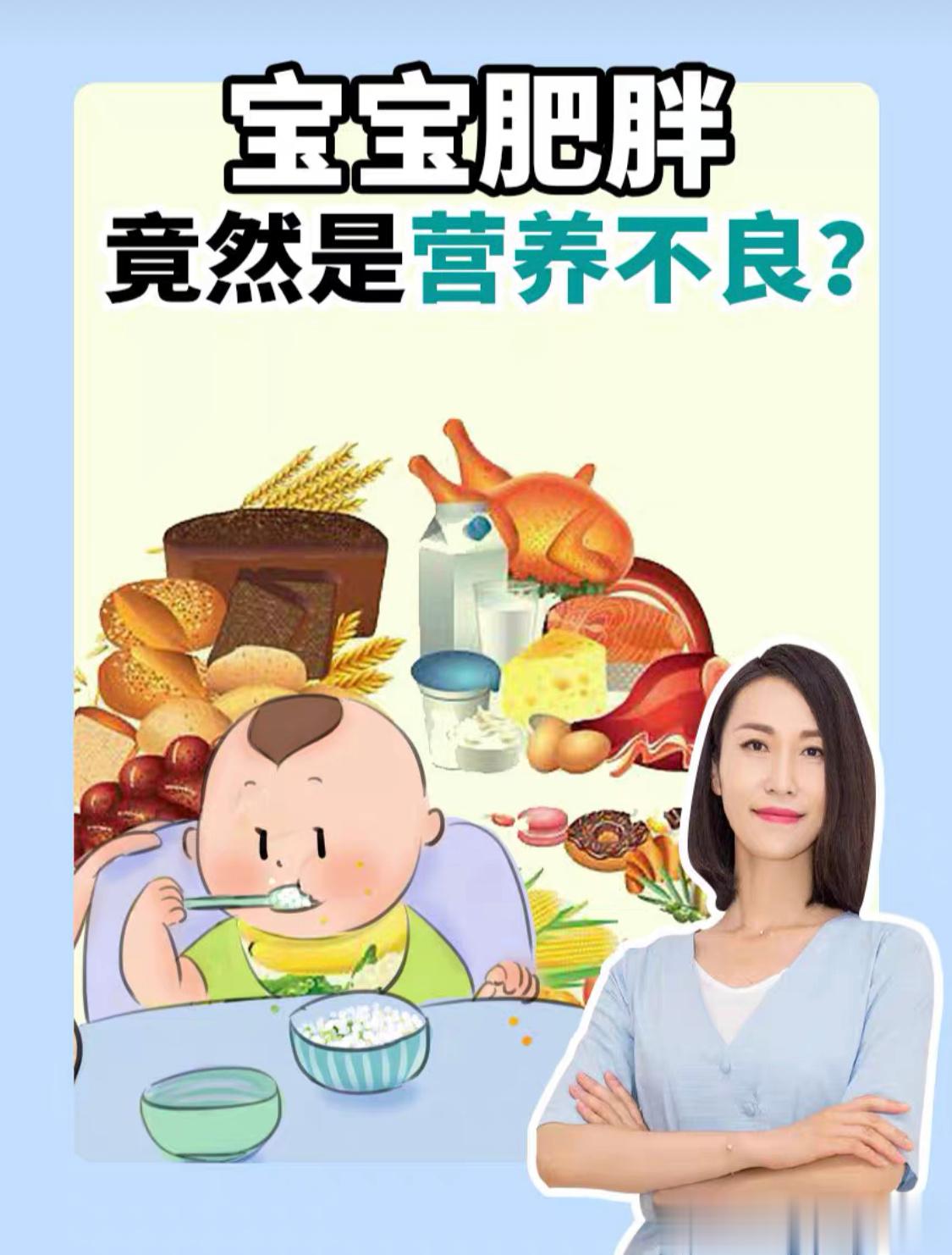 #开学健康第一课##健康食验计划# 在很多人的理解中，营养不良指的是骨瘦如柴。但