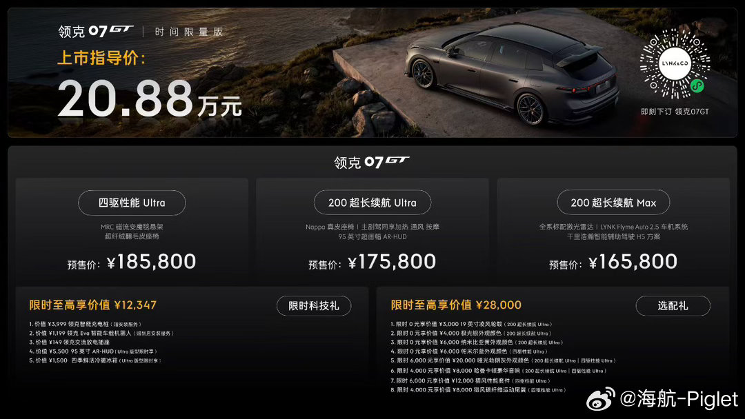 领克07GT预售16.58万起！颜值真的无敌，今年最好看的旅行车没跑了吧？你永远
