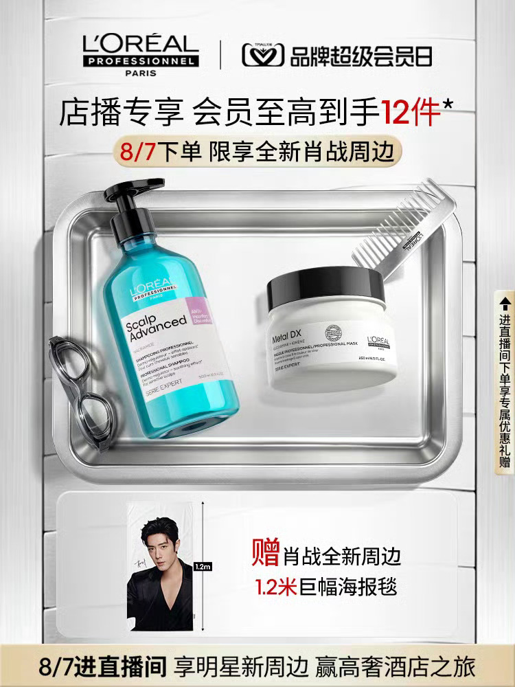 限量只有1.2万份！这个海报毯我必须拥有！肖战欧莱雅pro品牌全球代言人肖战
