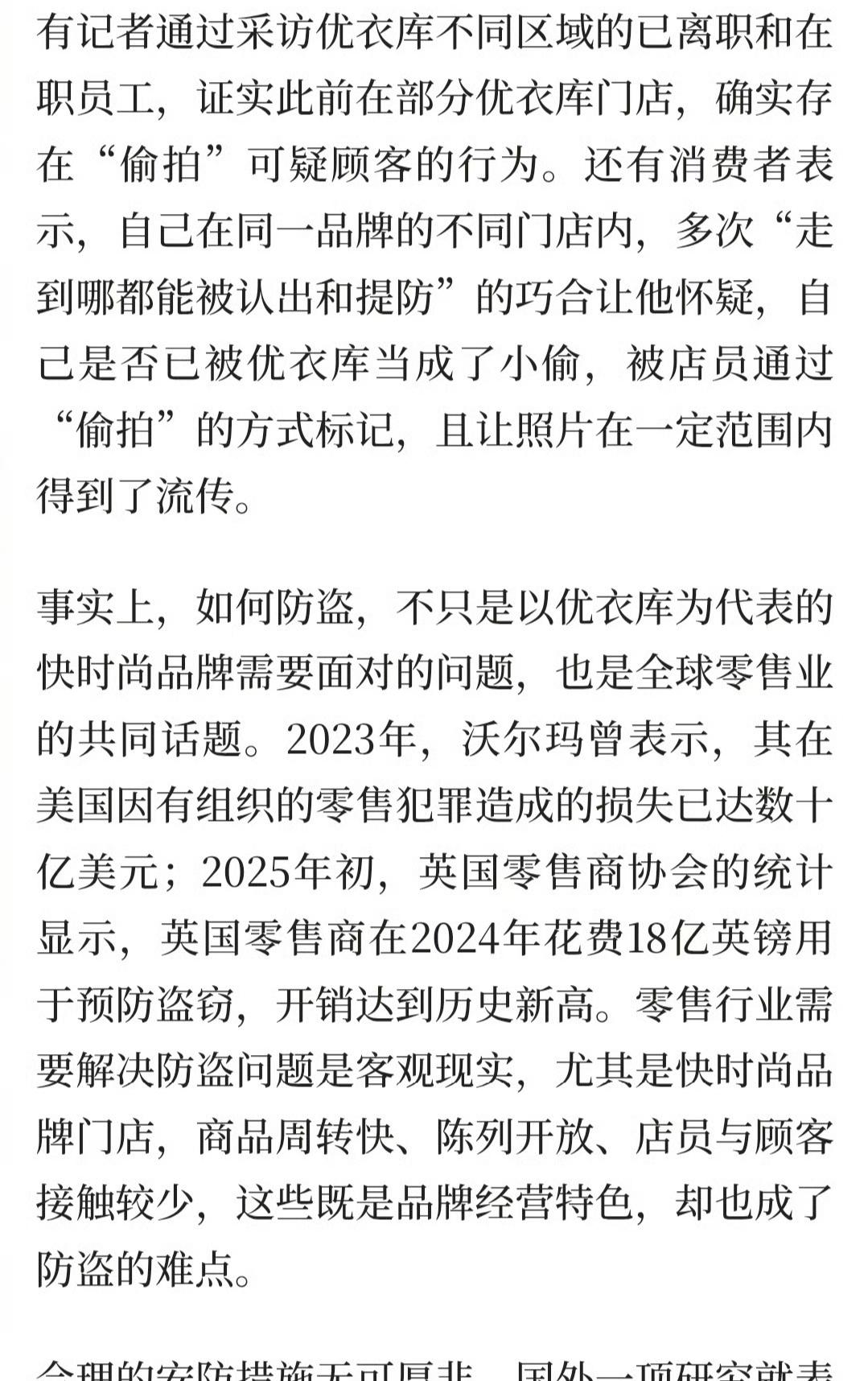 优衣库偷拍顾客防盗？这操作纯纯把生意做歪了
 
最近优衣库这事整得挺闹心，不少人