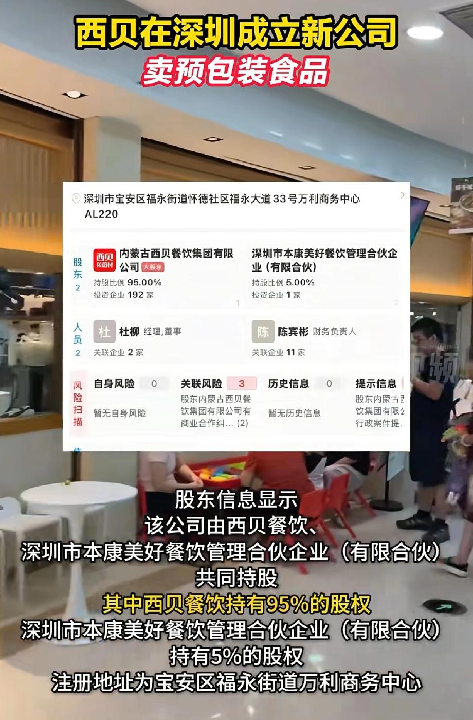 西贝，真是迎难而上啊！干脆不装了，拿出100万资金，注册新公司来做预包装销售食品