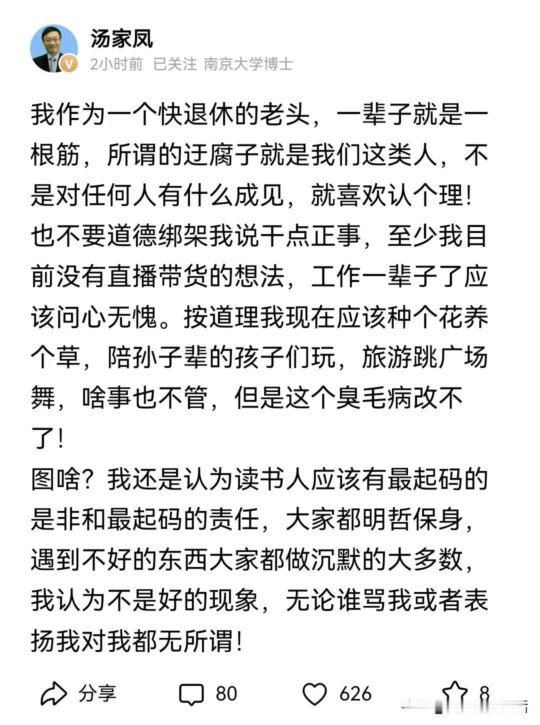 汤家凤教授说的应该是真正读书人最后的傲骨了吧，也是他多次陷入争议中，都能泰然自若