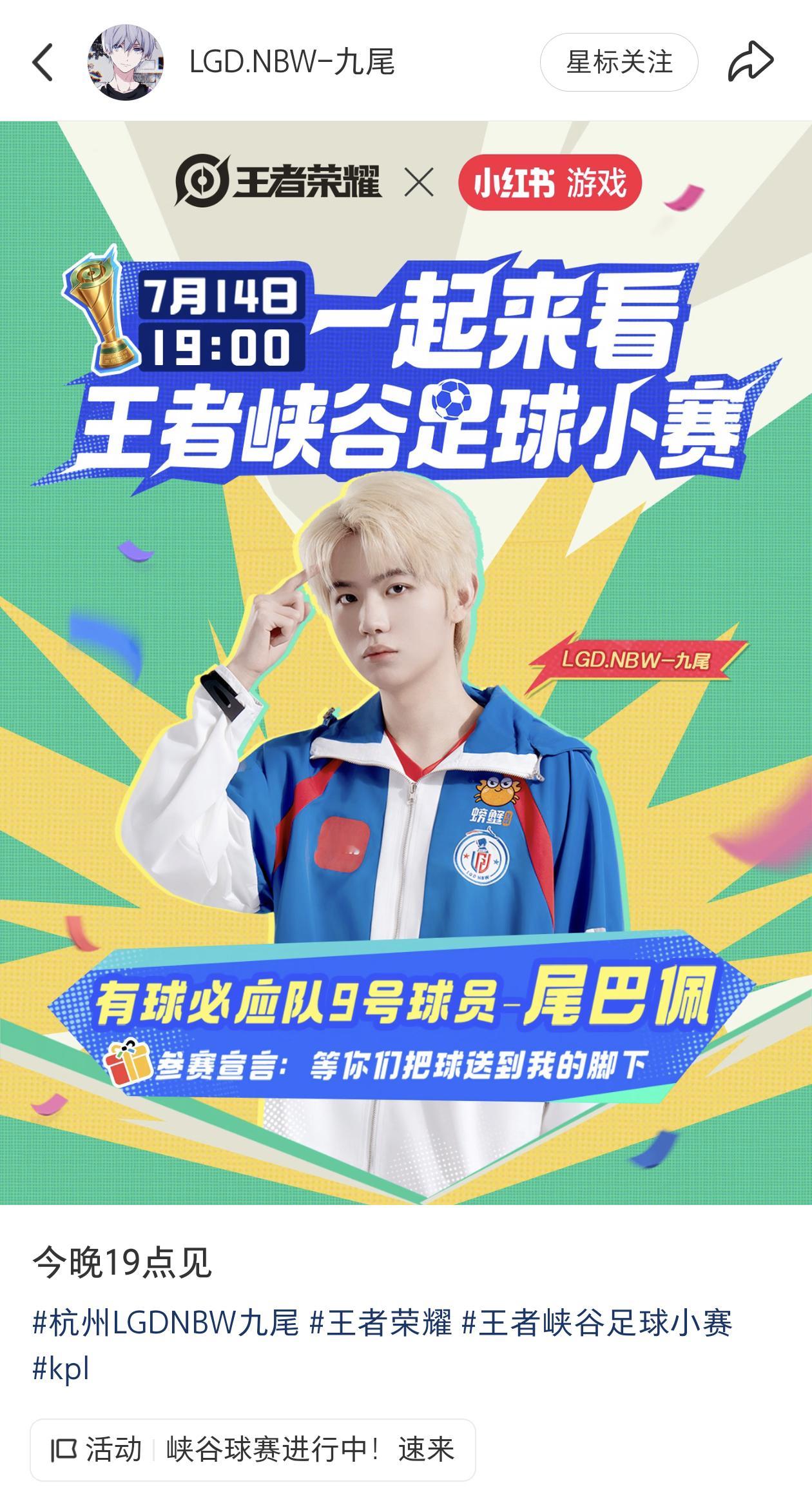 九尾XXZ🦊 与九尾共赴鑫光璀璨 🍡电竞夏日营业中 今天晚上七点啵啵间见！ 