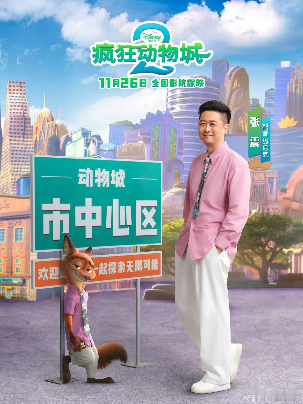 疯狂动物城2朱迪尼克配音没换疯狂动物城2朱迪尼克中文配音没换疯狂动物城2朱迪尼克