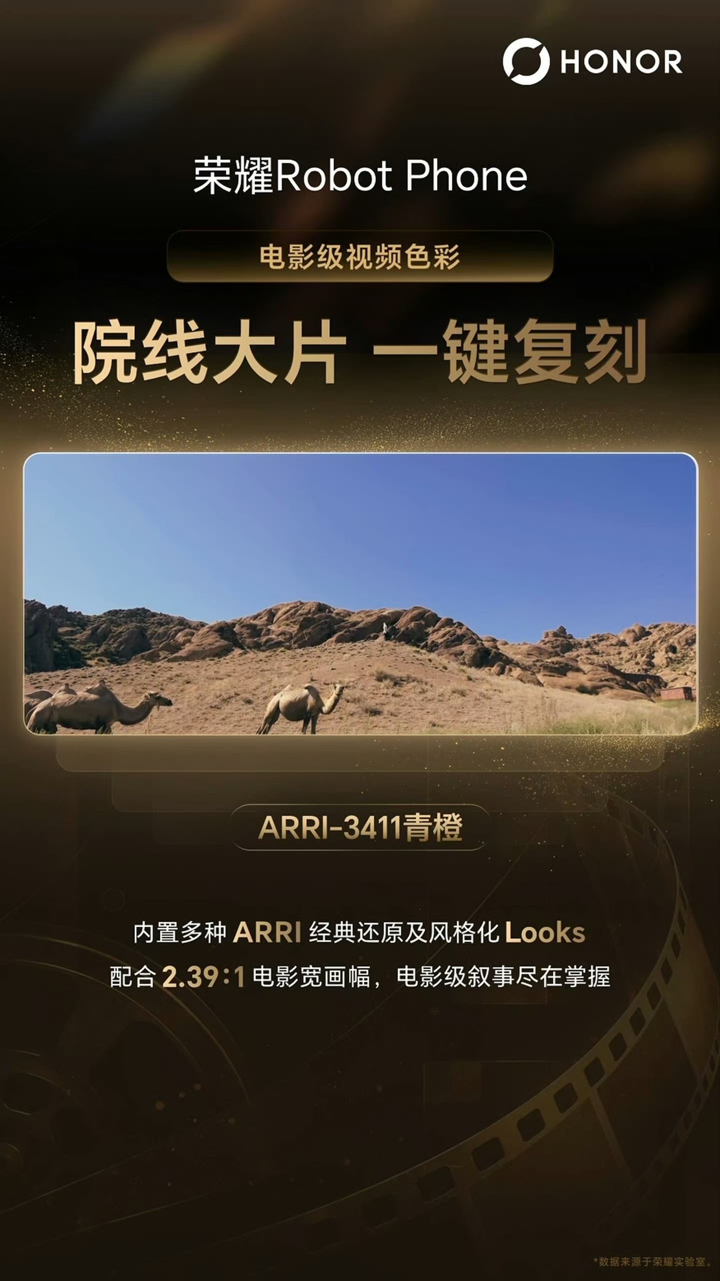 荣耀Robot Phone内置了多种,ARRI经典还原及风格化Looks,还原纯