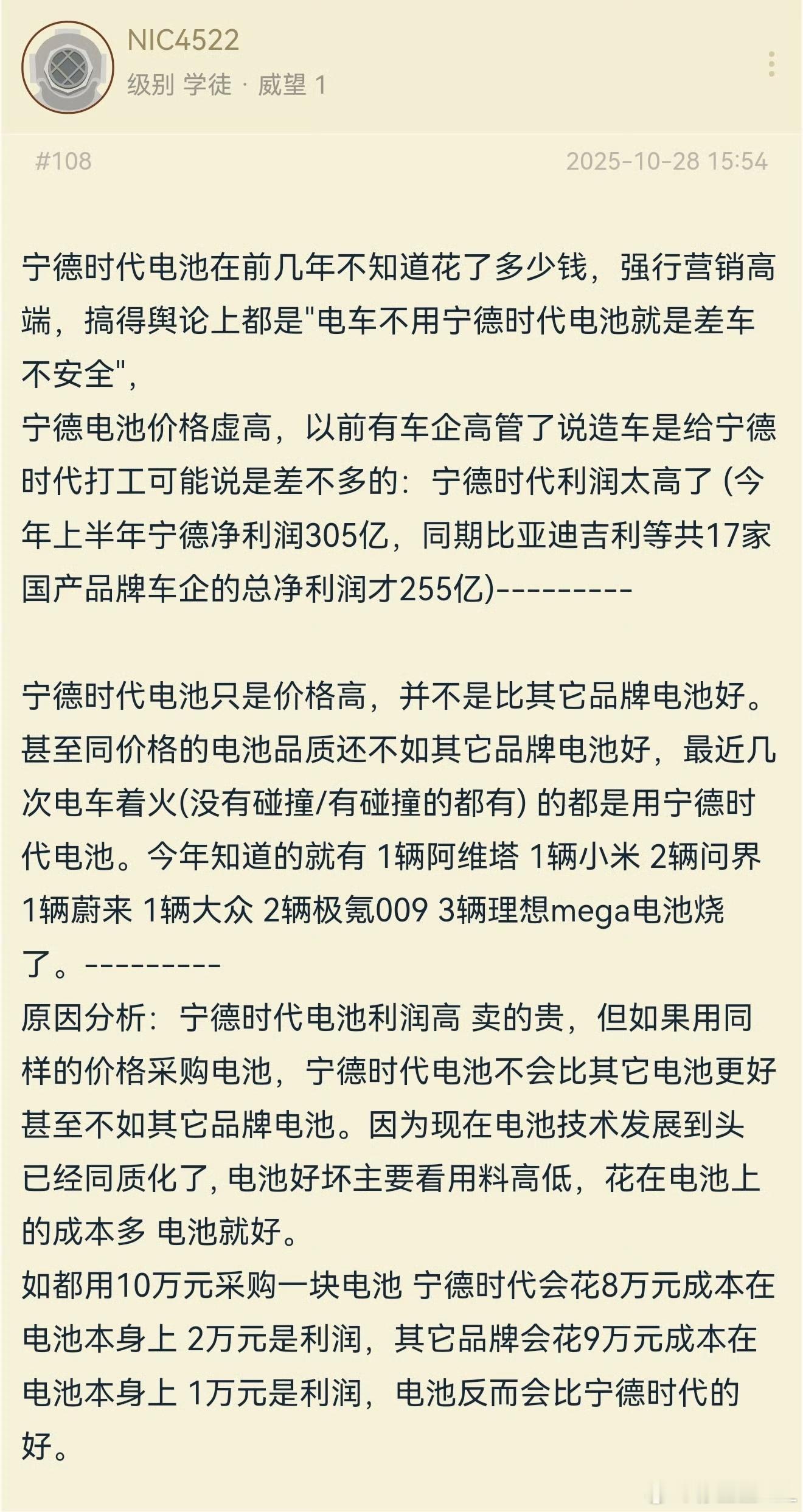 奇文共赏。这里面最大的BUG是什么？宁德是一个供应商。供应商营销给谁看？营销给车