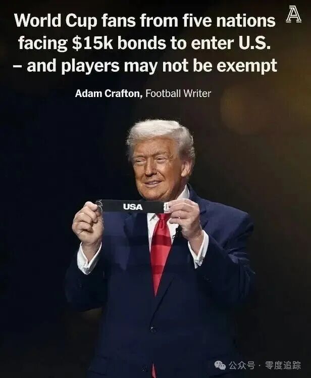 去美国看世界杯先交人身押金去看世界杯先交1万5保证金 好像说的是要去踢比赛的球员