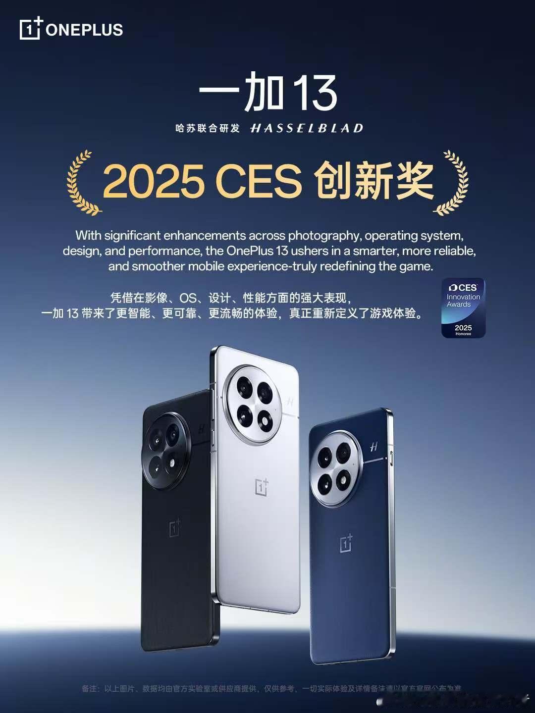 好家伙，又拿奖了！一加13斩获2025 CES创新奖，这也算是实至名归吧。我挺喜