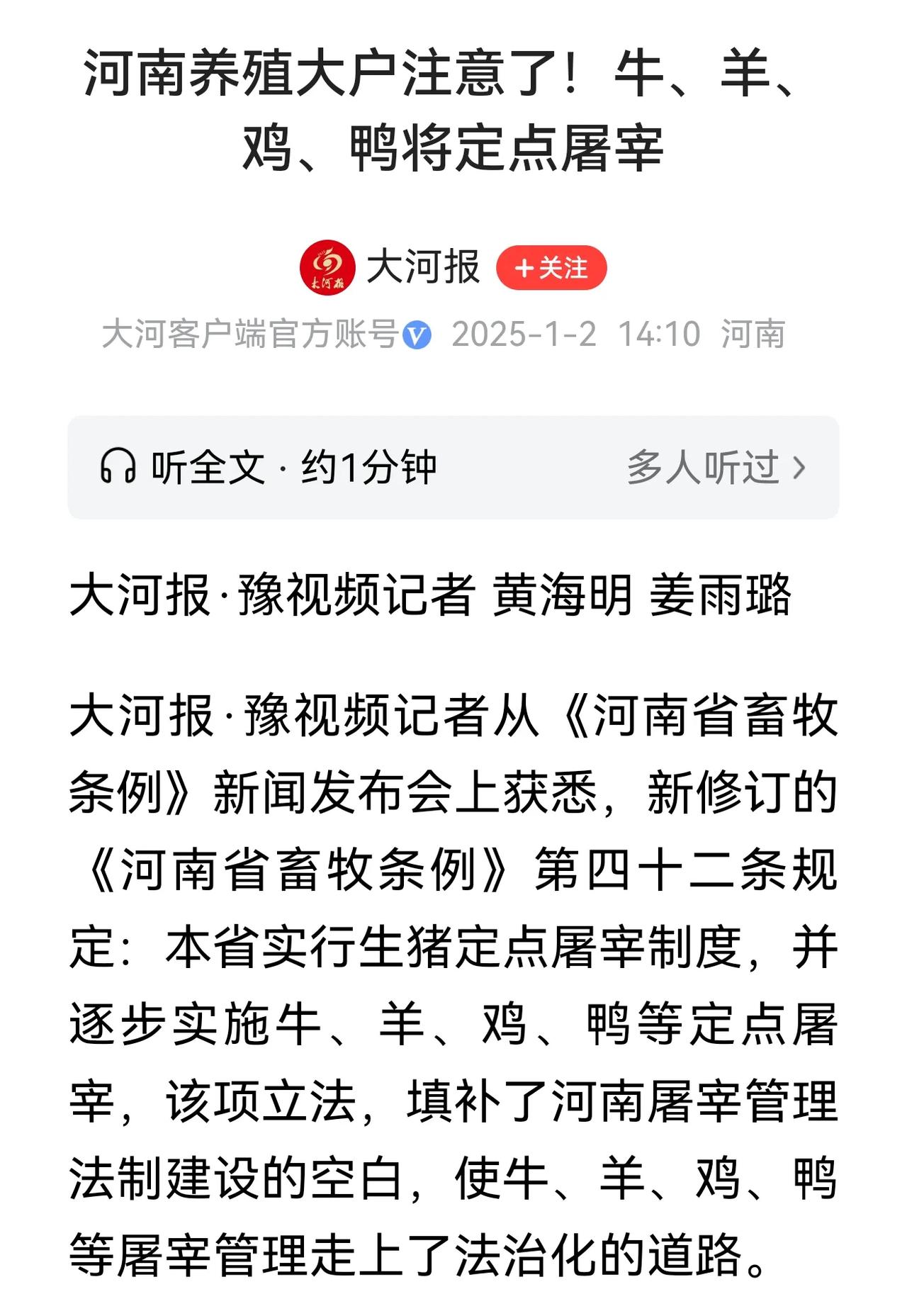 >定点屠宰是社会文明进步啊！

怎么这么多人反对！近日消息显示《河南省畜牧条例》