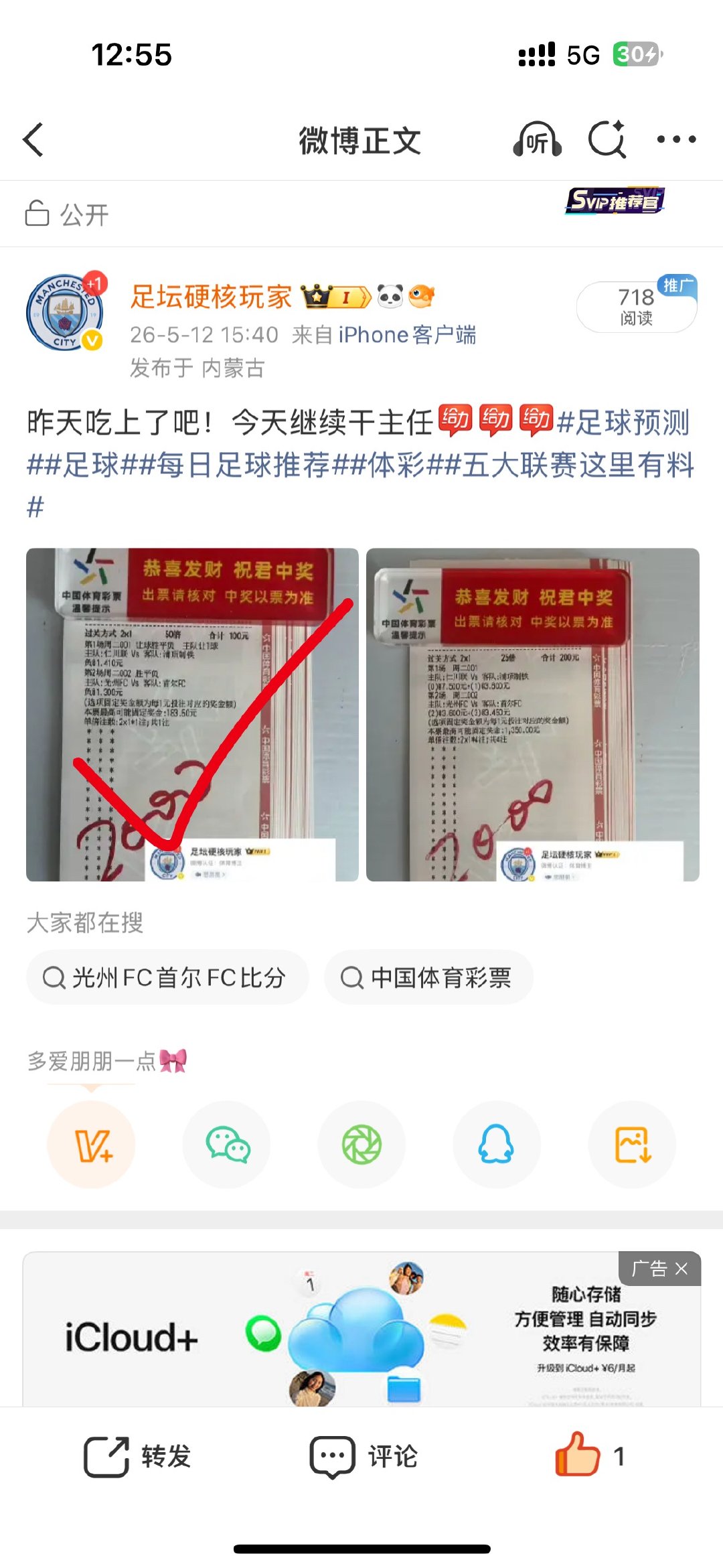 昨日2🀄️1，进球就差一个！太假了，太假了！怎么可能就一个球足球预测足球每日足