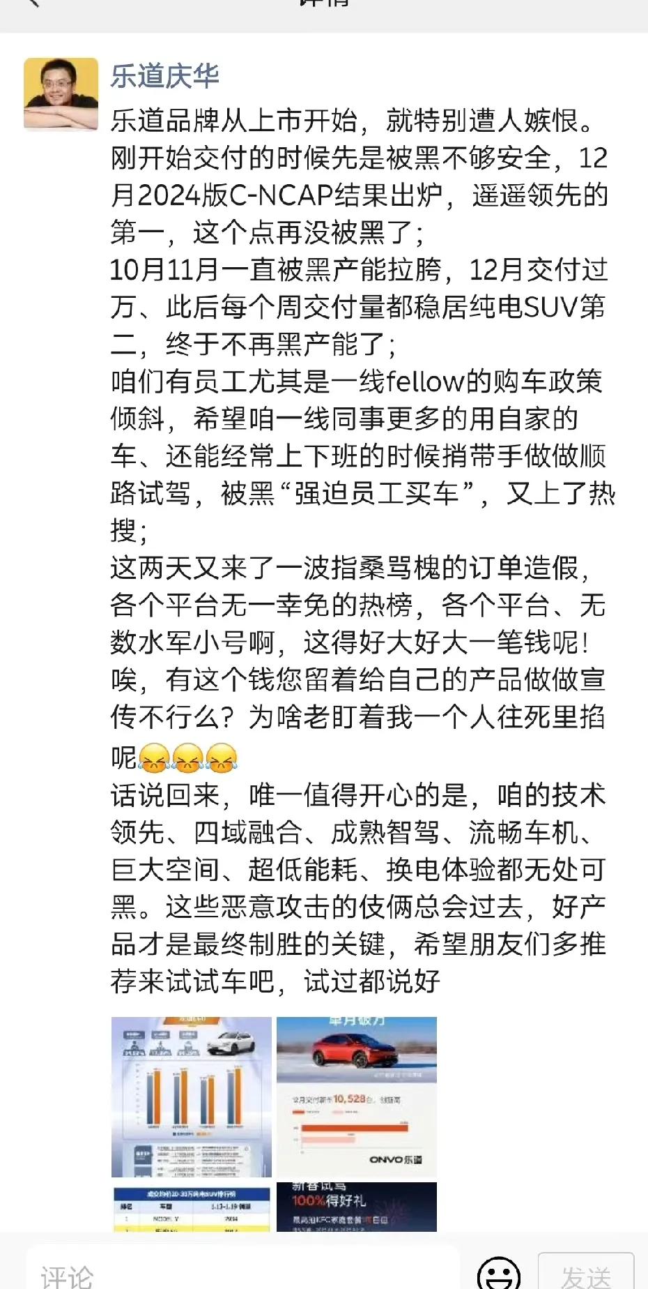 破案了
网上传言订单造假的不是乐道
乐道庆华亲自出面澄清那就是对手的黑帖子
凭空