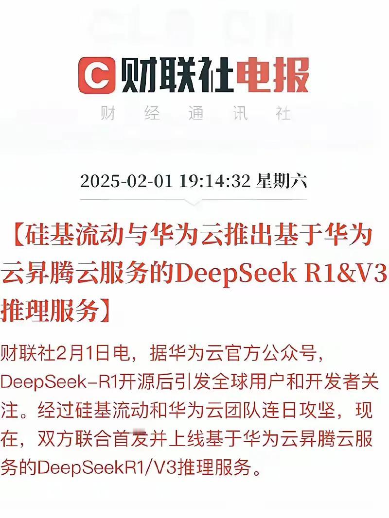 华为直接点名表扬
华为现在就是DeepSeek的守护神。
华为一直就是这么牛[赞