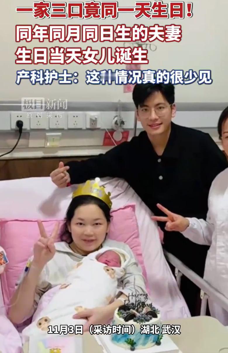 “这真的是缘分！”湖北武汉，一对夫妻迎来了自己第一个孩子，不过更让人意外的是，孩