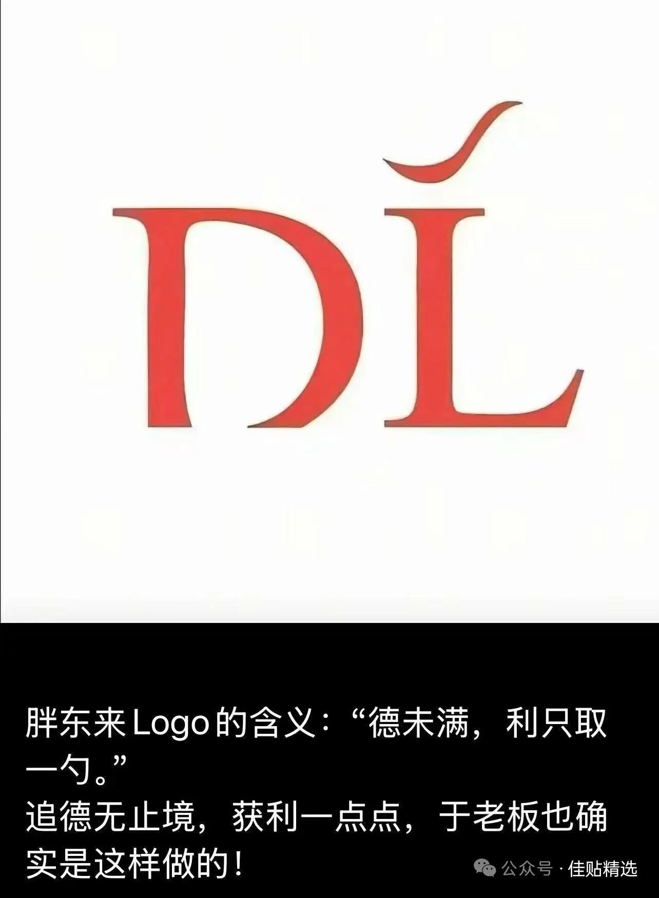 于东来确实言行一致有境界的人，目前商界这样的人万分之一都没有，政界就没有 