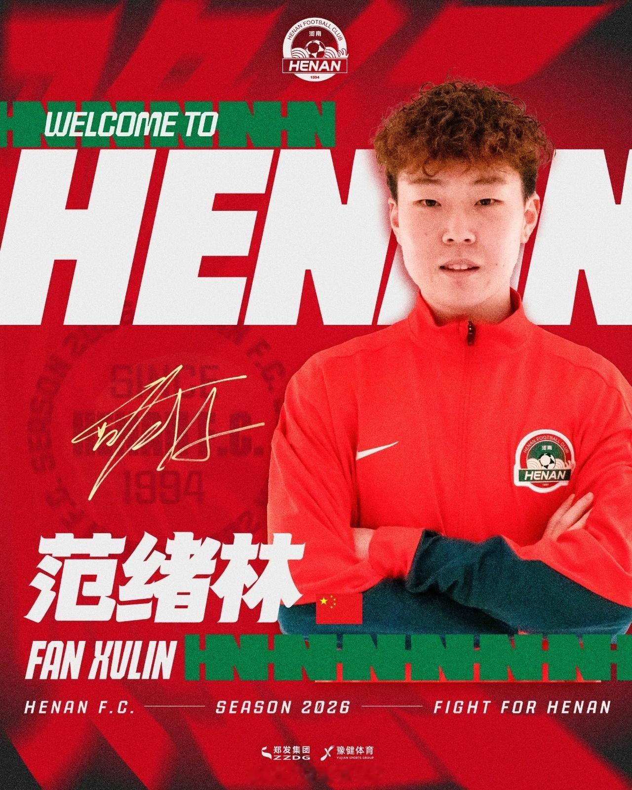 湖北青年星球员范绪林租借加盟河南队范绪林出生于2005年12月20日，身高174