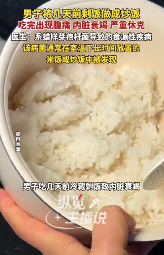 广东，一男子晚上做饭，发现冰箱里还有几天前的剩饭，想着扔了太浪费了，就直接做成了