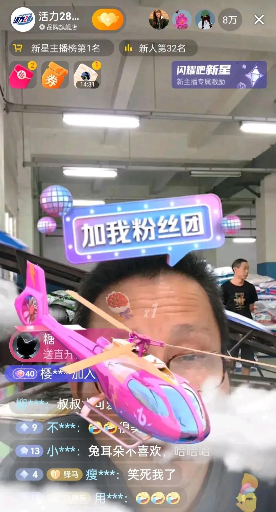 活力28直播间，疯狂啦！根本不像卖货的直播间，在这个直播间里，超过8万名观众涌入