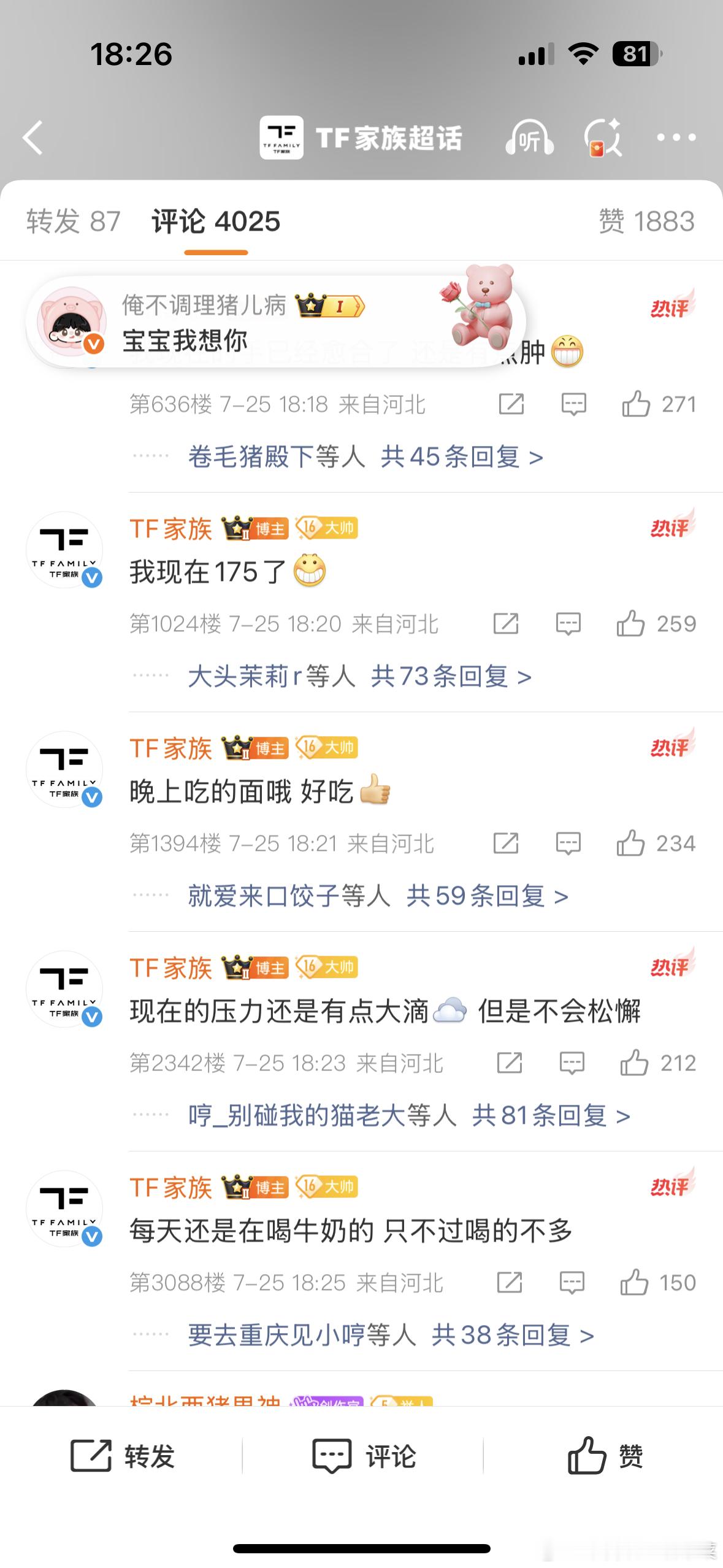 张奕然175张桂源183聂玮辰180 魏子宸说比聂玮辰高一点 我们四代这么高吗？