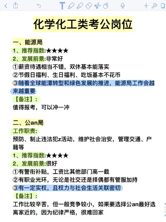 化学化工类考公赢麻了！