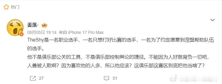 昨天TheShy力挺Meiko，今年三连冲，我看有粉丝觉得iG不应该用他的号发内