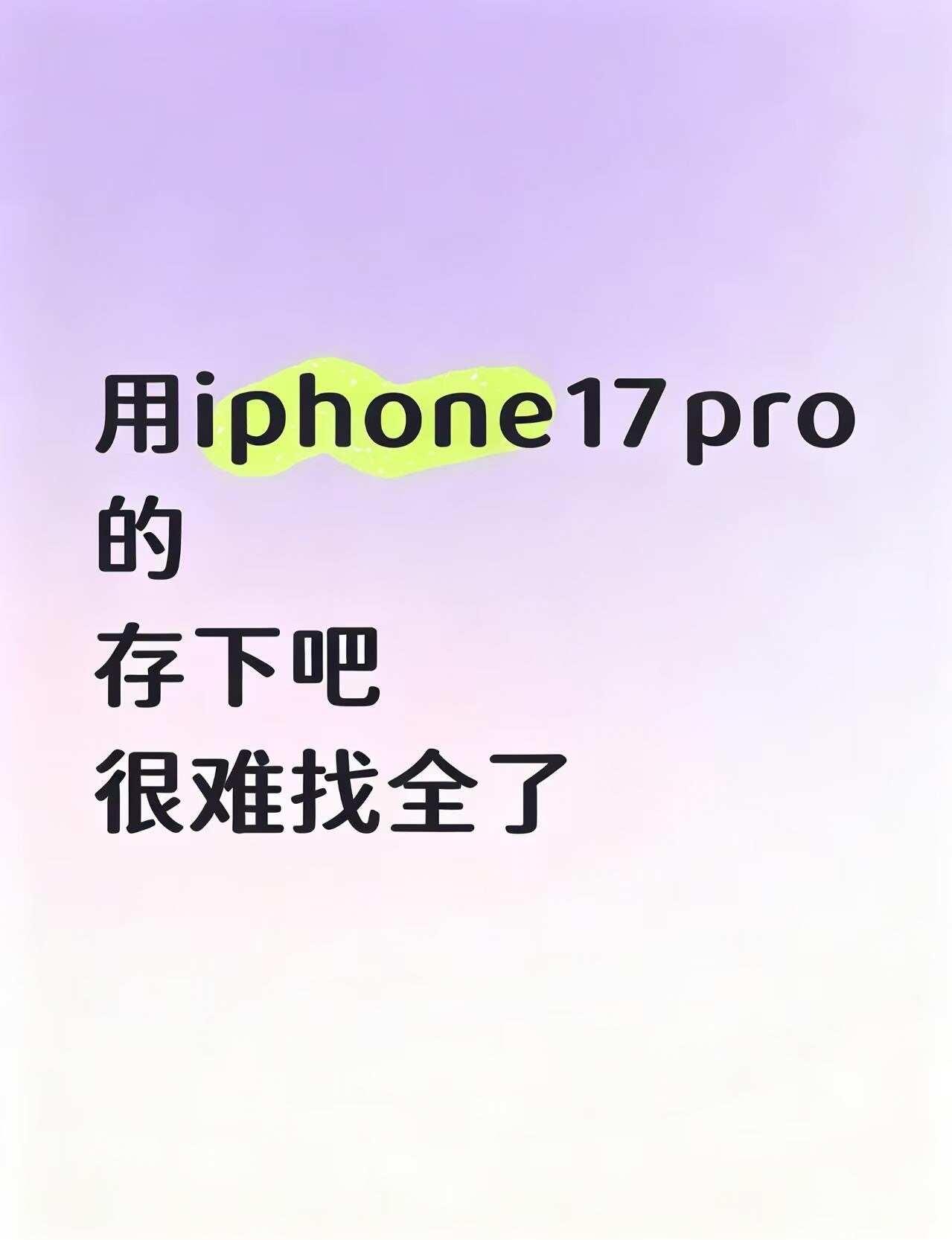 iPhone17Pro｜27个宝藏隐藏功能
iPhone17Pro iPhone