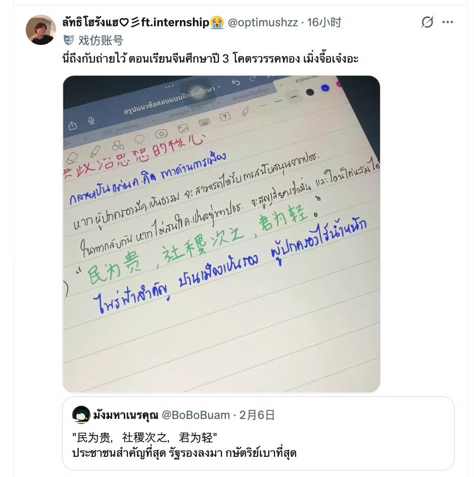 泰国网民学习的这句中国古话，结合他们的情况，还挺有意义的…