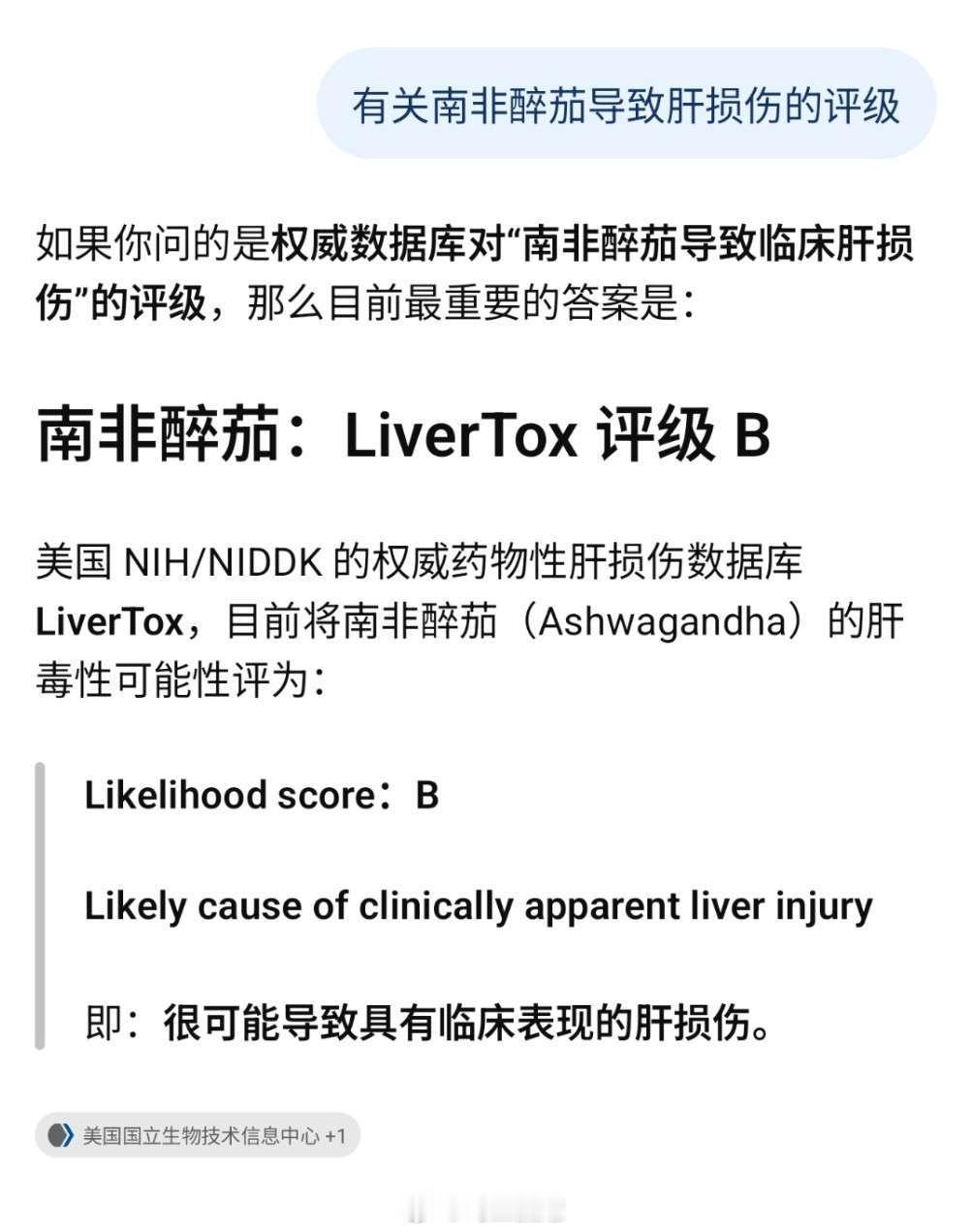 南非醉茄可能会导致肝损伤，和自身体质有关，所以在吃这个的友友记得控制或者自查 ​