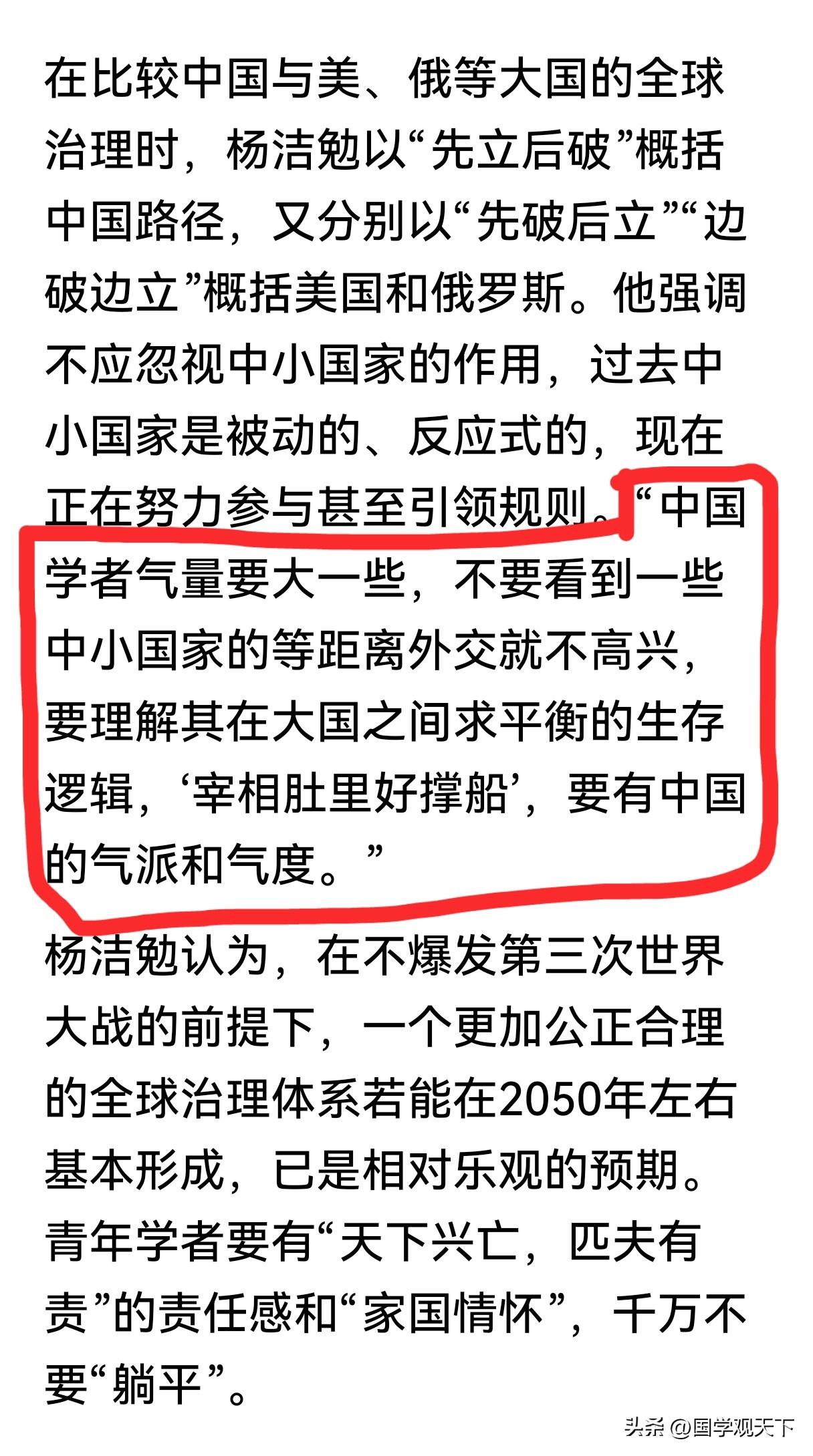 上海资深专家杨洁勉认为，中国学者“气量需要大一些，不要看到一些中小国家的等距离外
