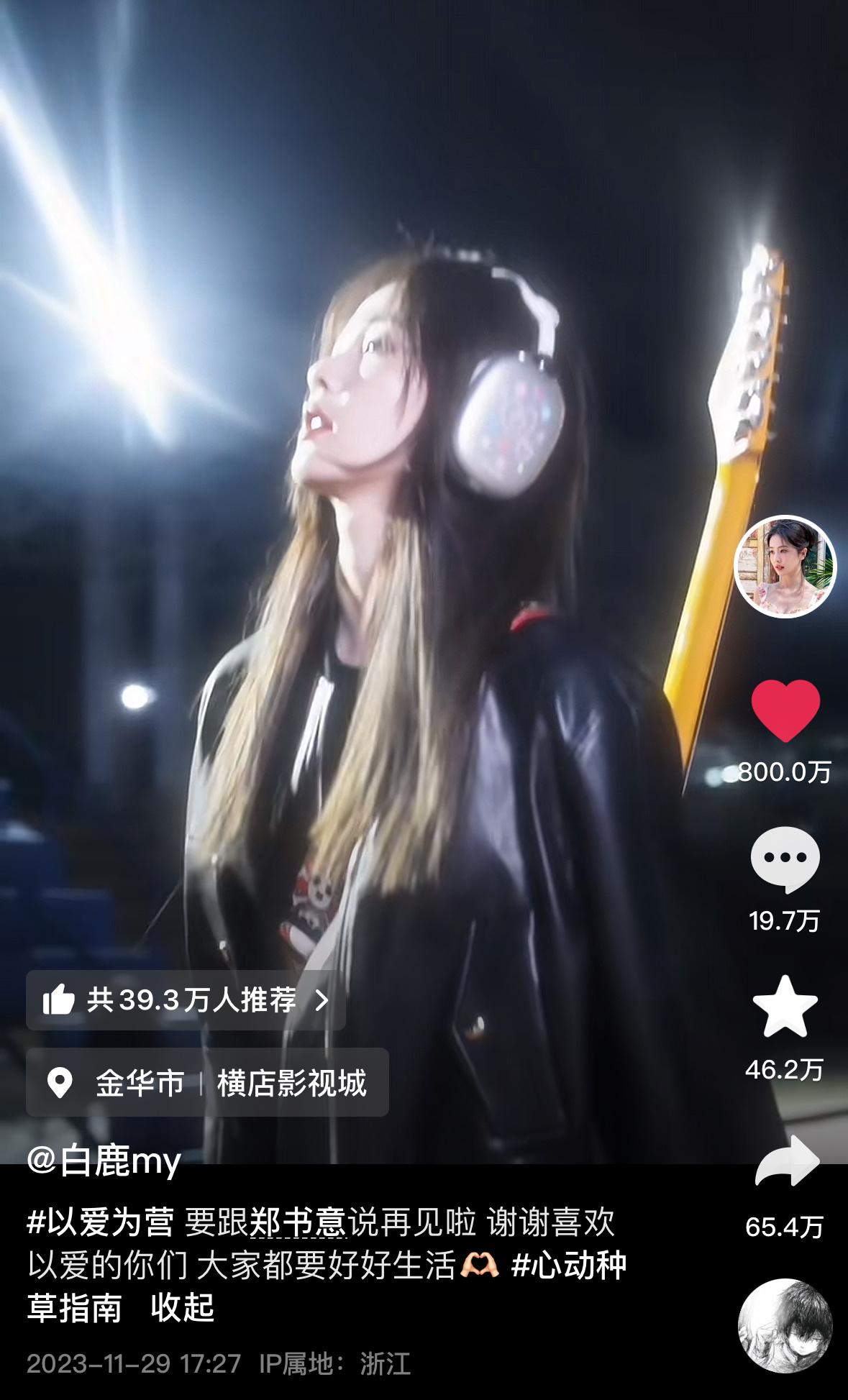 吉他少女800w噜 这又是谁的心头爱😋  