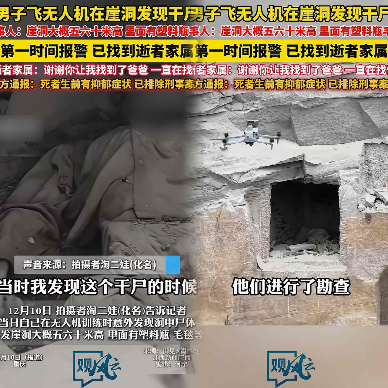 他是被无人飞机发现的，发现时已经是一具干尸了。
背后竟藏着一位父亲的隐痛！59岁