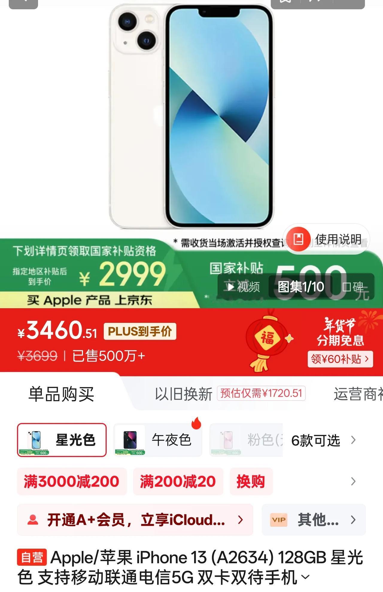 国补之后的iPhone 13只需2999元，128GB，A15处理器，这个价位选